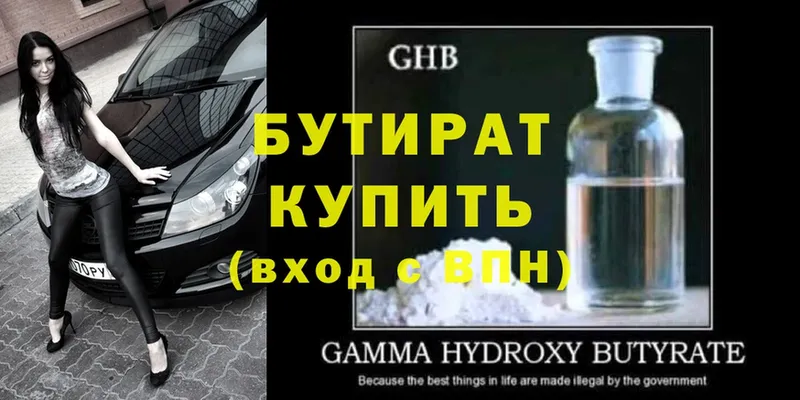 БУТИРАТ GHB  цена наркотик  Буй 